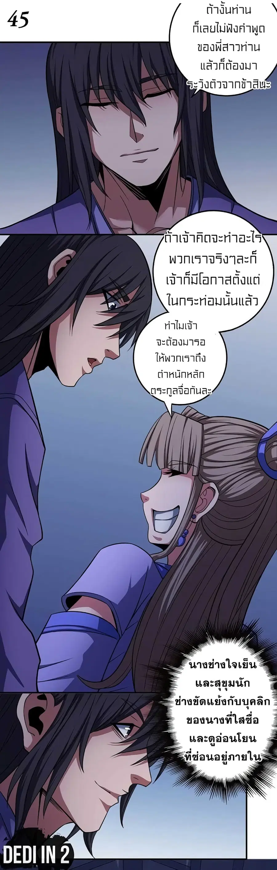 God of Martial Arts ตอนที่ 299 หน้า 7