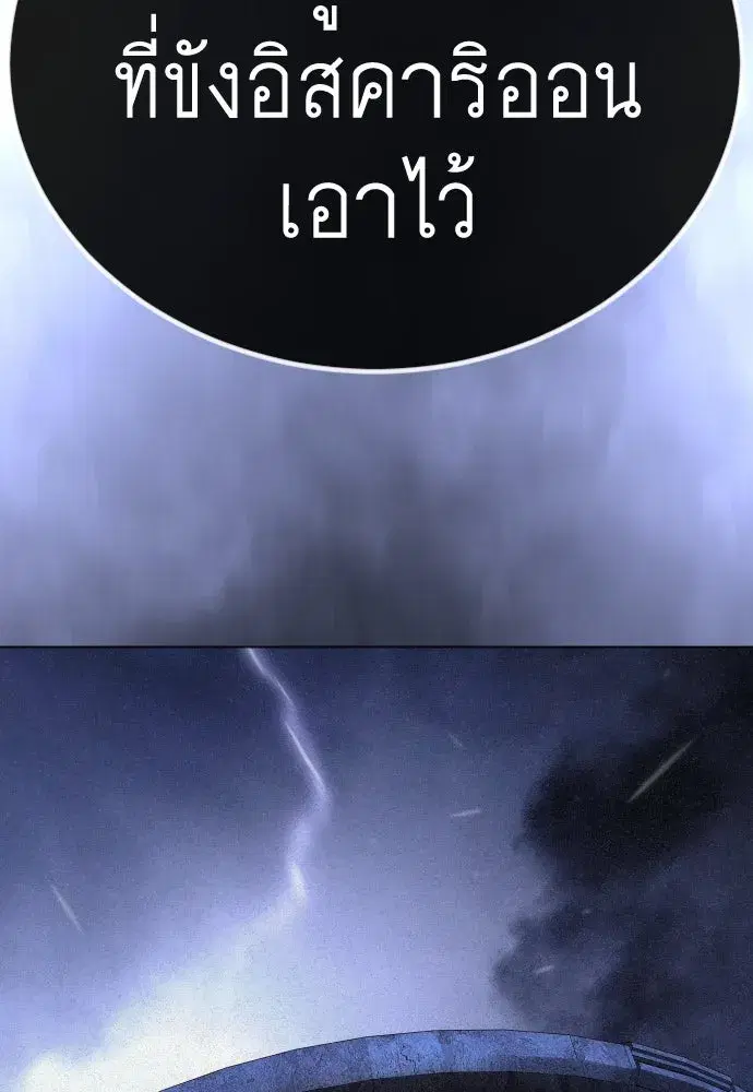 Superhuman Era ตอนที่ 189 หน้า 140