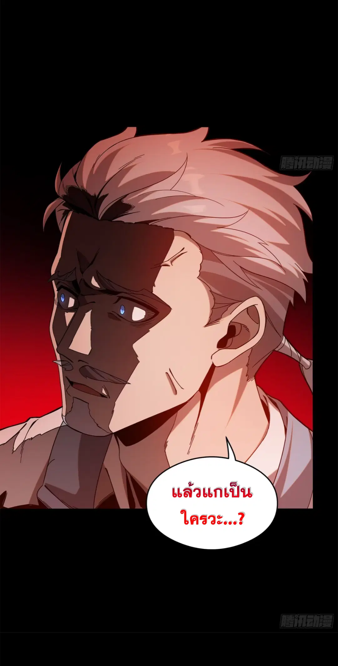Legend of Star General ตอนที่ 230 หน้า 52