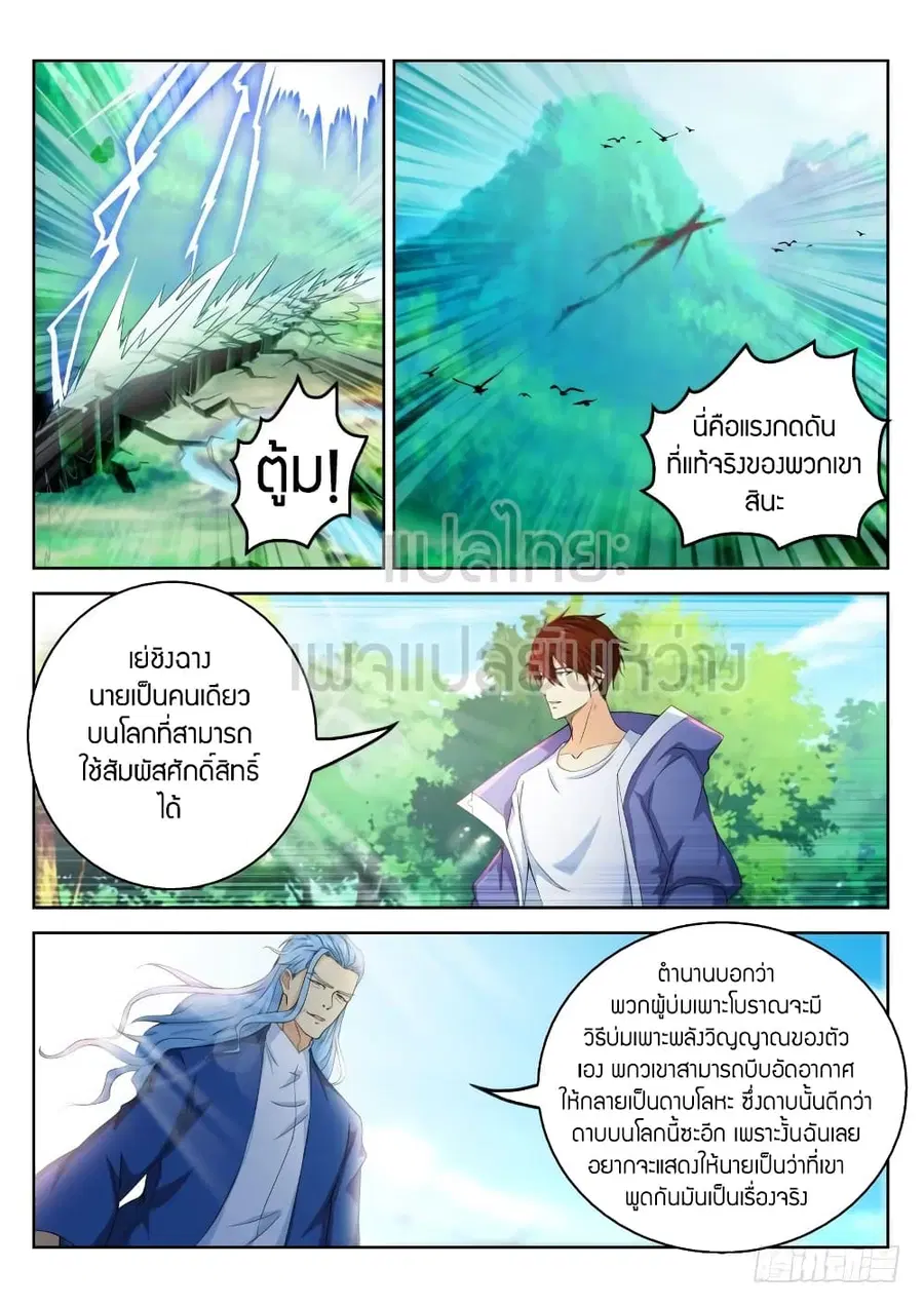 Rebirth Of The Urban Immortal Cultivator ตอนที่ 325 หน้า 7