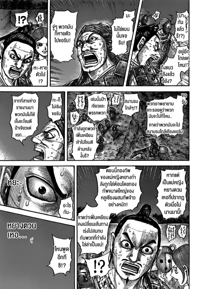 Kingdom ตอนที่ 567 หน้า 9