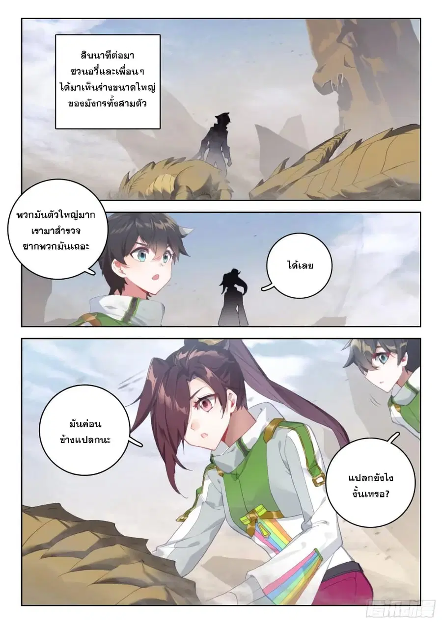Douluo Dalu IV ตอนที่ 300 หน้า 8