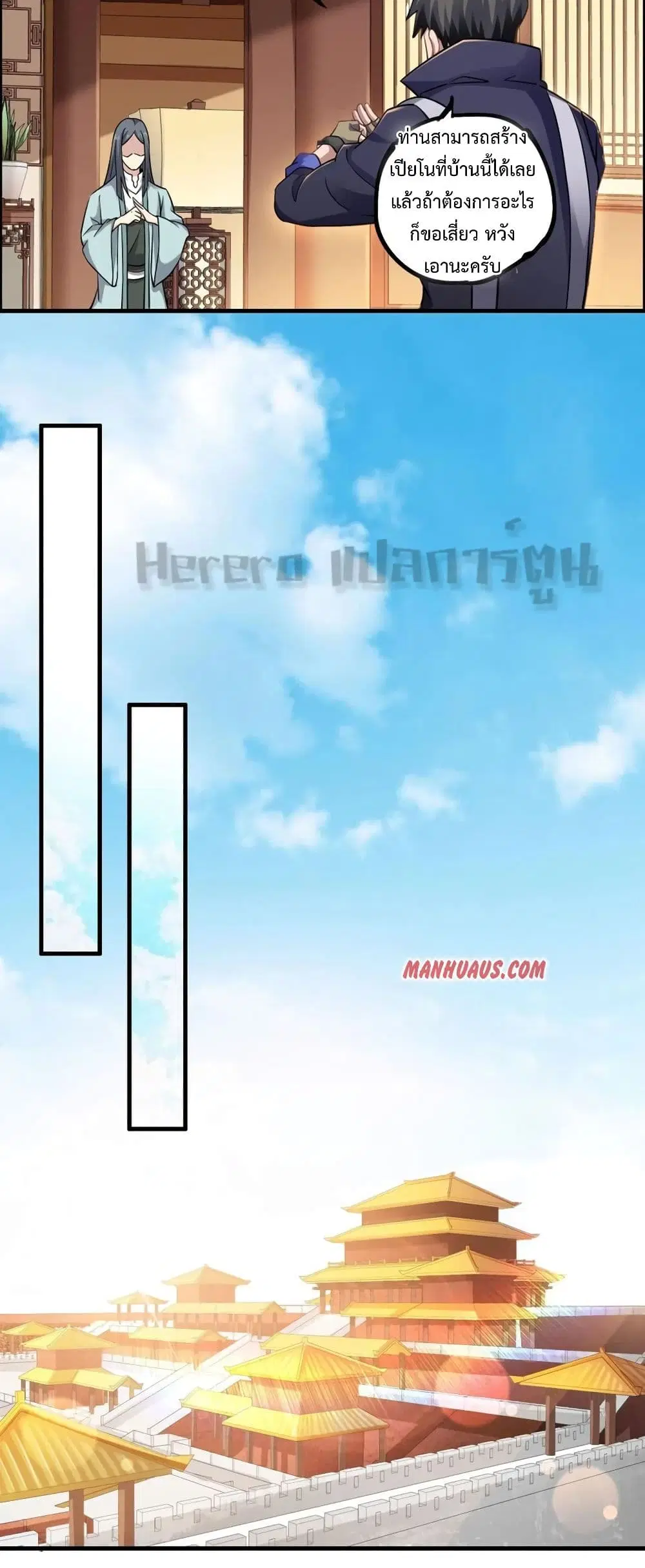 Super Warrior in Another World ตอนที่ 167 หน้า 27