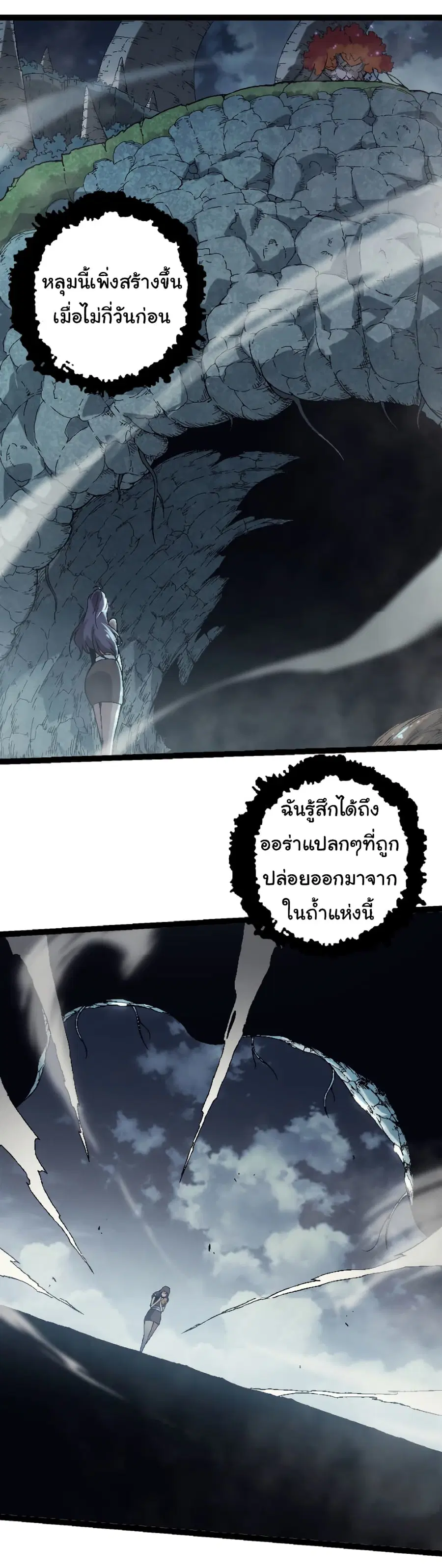 Evolution from the Big Tree ตอนที่ 45 หน้า 22