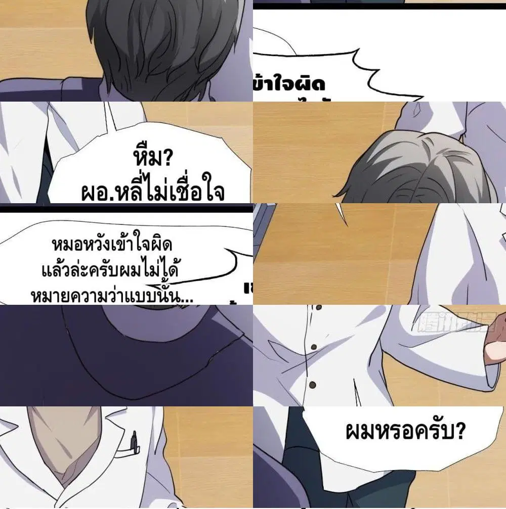 High Energy Strikes ตอนที่ 17 หน้า 9