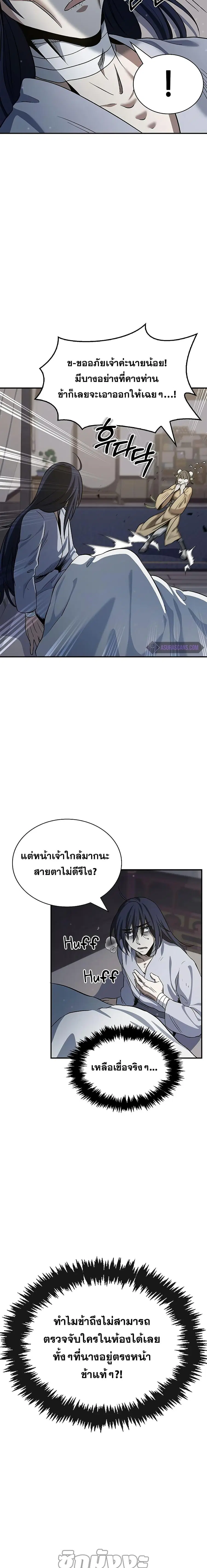 Heavenly Grand Archive’s Young Master ตอนที่ 3 หน้า 15