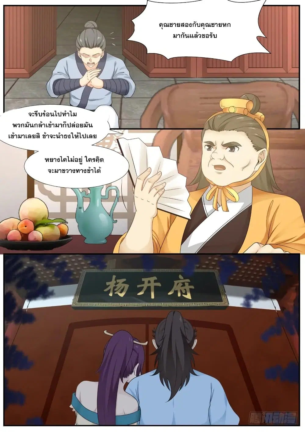 Martial Peak ตอนที่ 374 หน้า 10