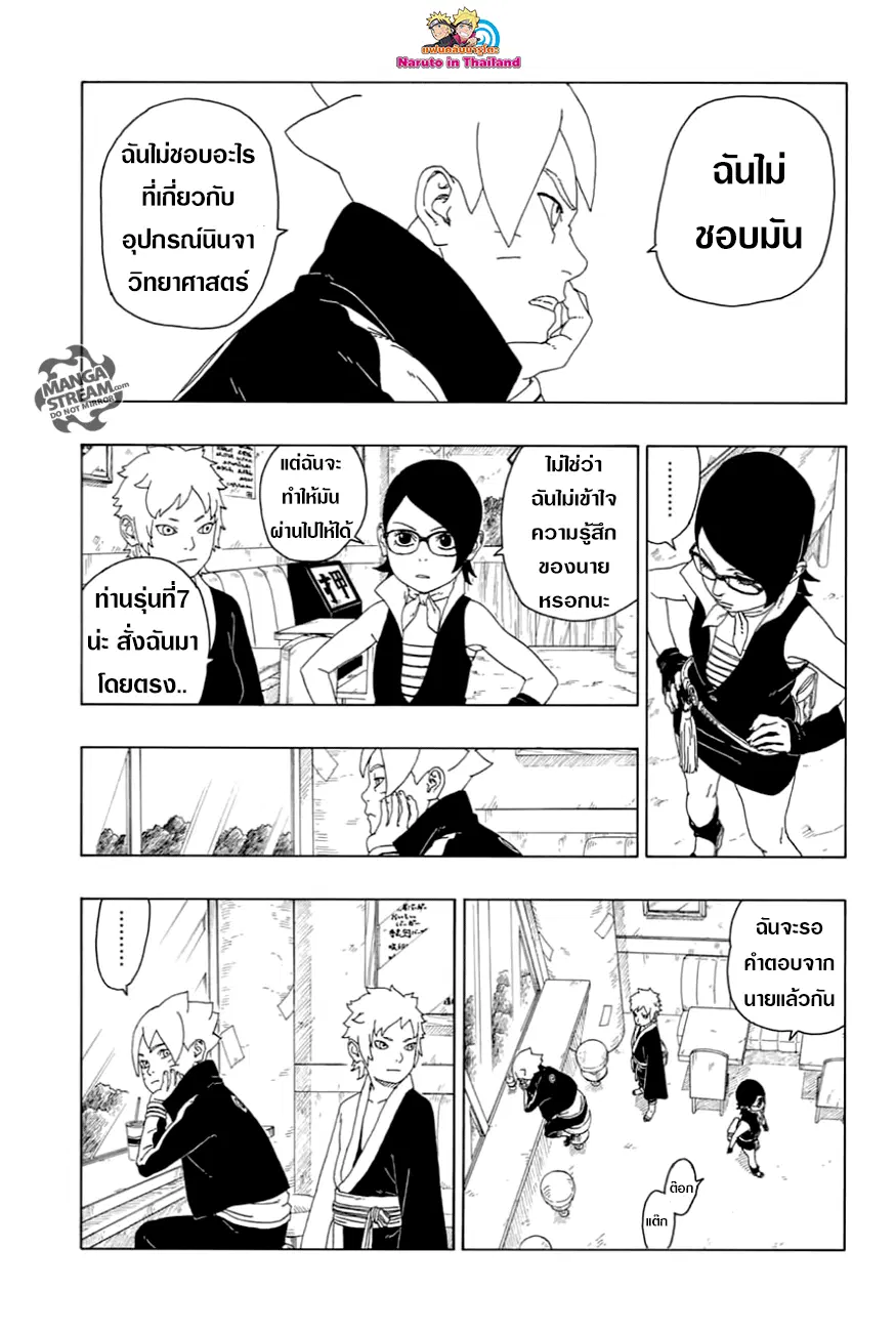 Boruto: Naruto Next Generations – โบรูโตะ: นารูโตะ เน็กซ์ เจนเนเรชั่น ตอนที่ 17 หน้า 19