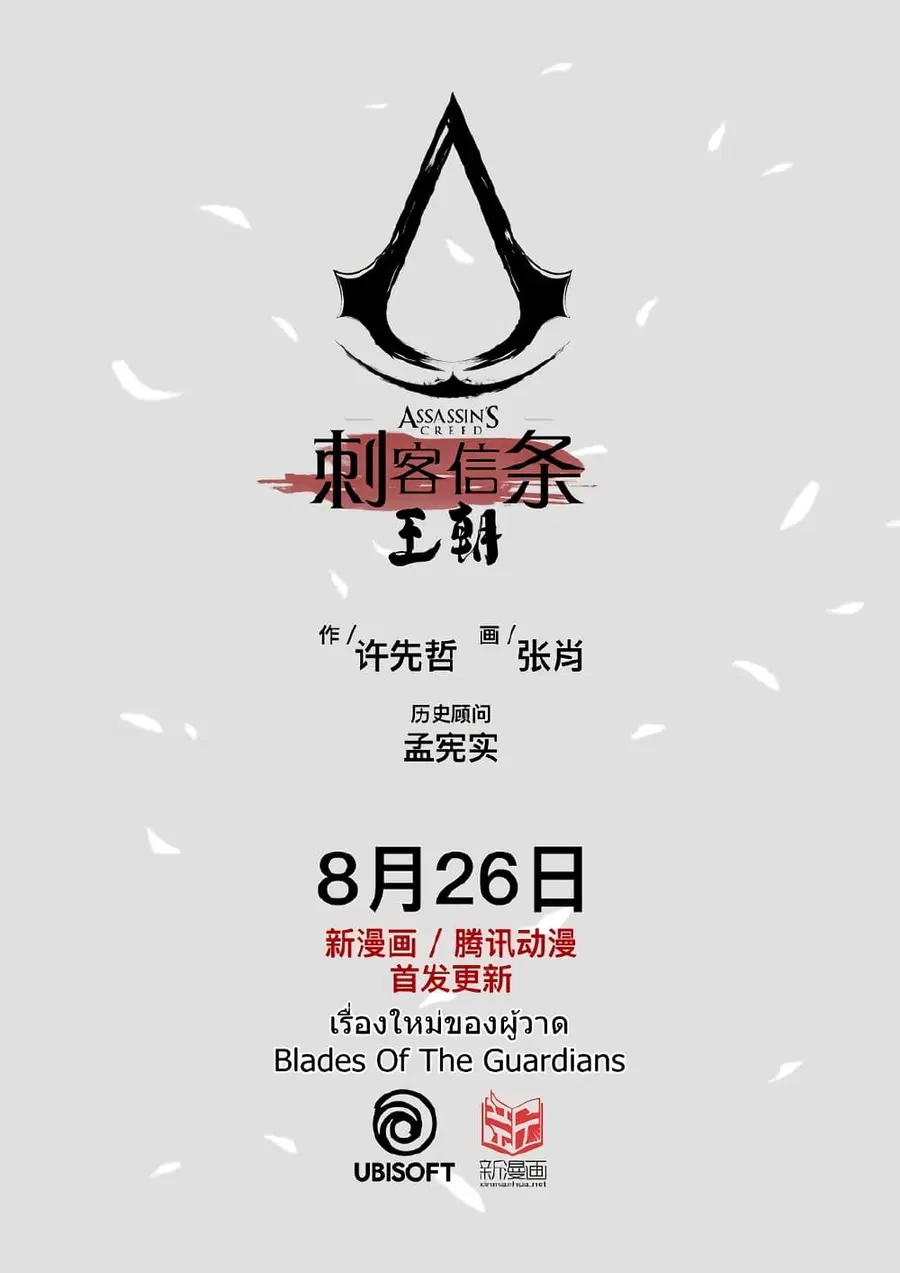 Blades of the Guardians ตอนที่ 103 หน้า 26