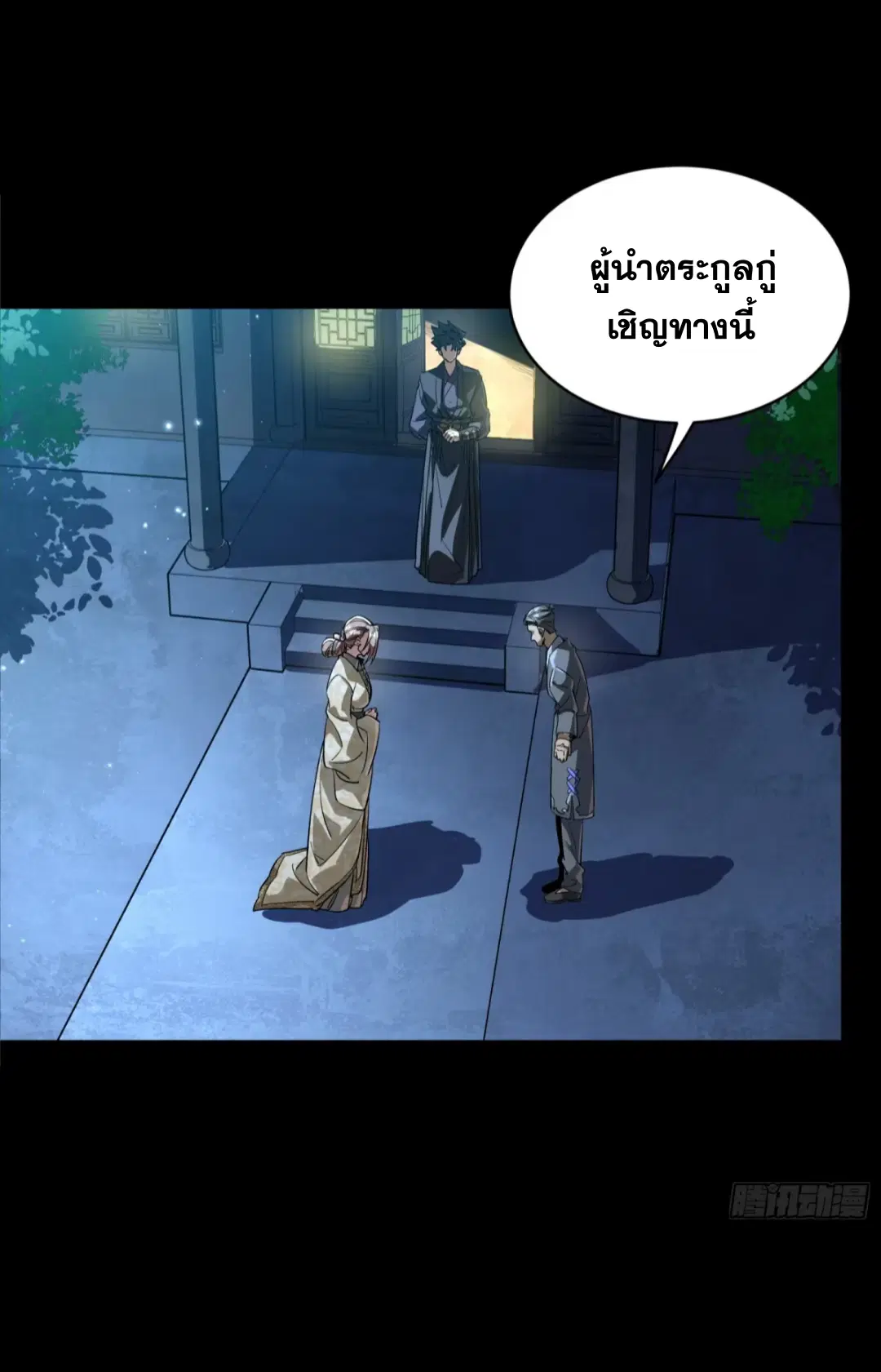 Legend of Star General ตอนที่ 239 หน้า 33