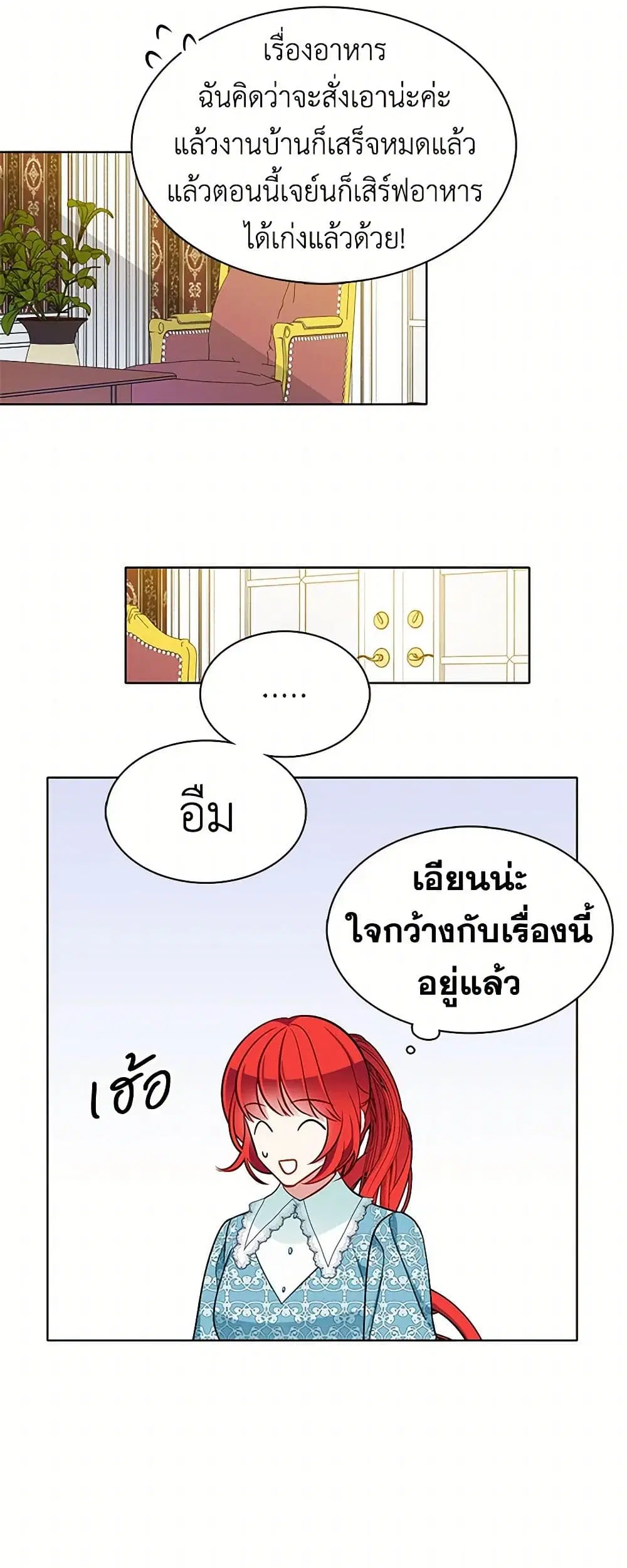 The Detective Of Muiella ตอนที่ 77 หน้า 24