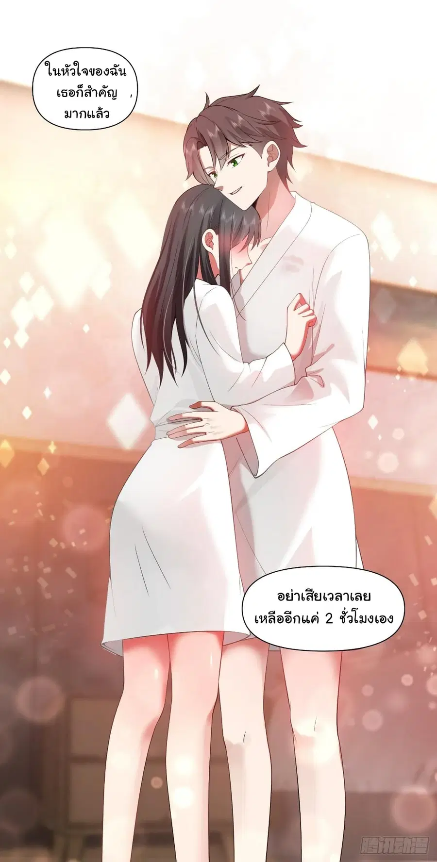 I Really Don’t Want to be Reborn ตอนที่ 131 หน้า 11