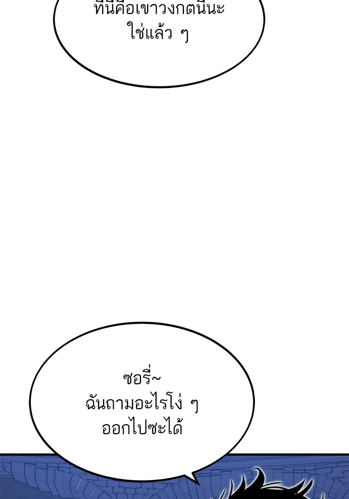 Ultra Alter แอ็กรองสตรองโคตร ตอนที่ 109 หน้า 81