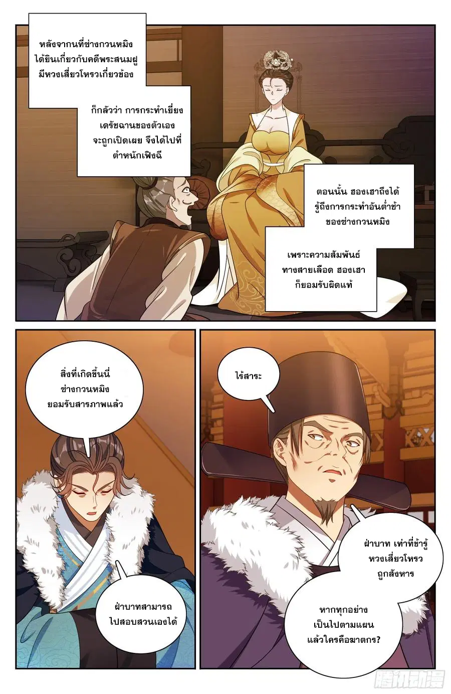 Nightwatcher ตอนที่ 329 หน้า 13