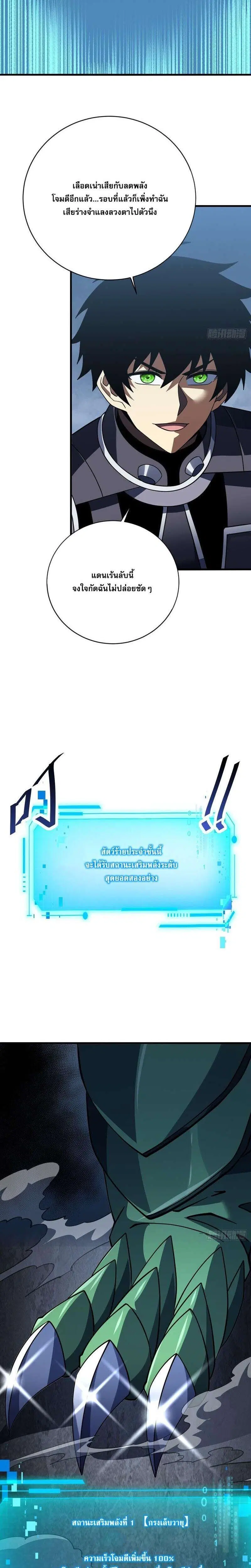 The Lord of Wheel of Destiny ตอนที่ 247 หน้า 17