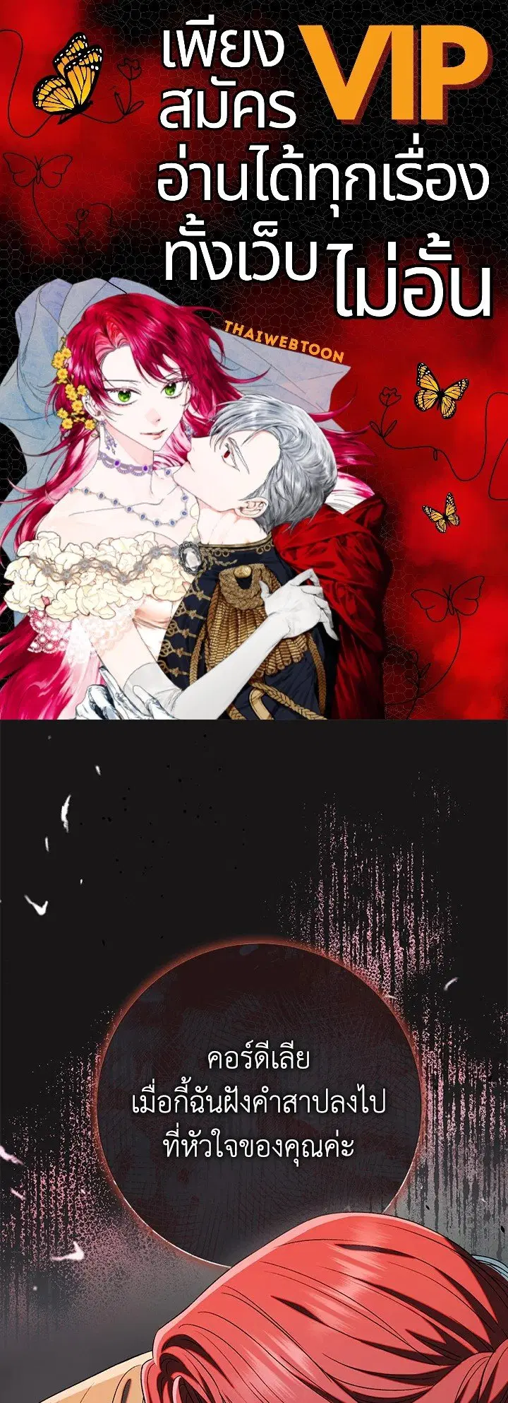 The Villain’s Match Is Too Perfect – คู่ดูตัวของนางร้ายเพอร์เฟกต์เกินไป ตอนที่ 35 หน้า 1