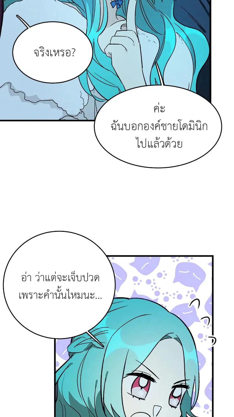 The Young Lady Is a Royal Chef ตอนที่ 24 หน้า 43