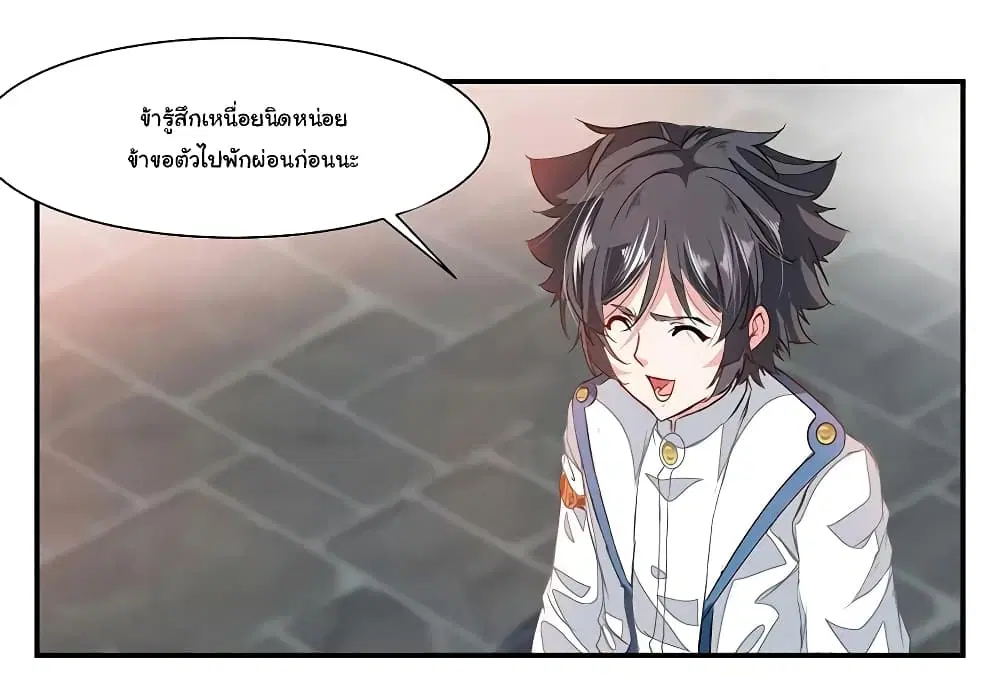 Nine Sun God King ตอนที่ 70 หน้า 19