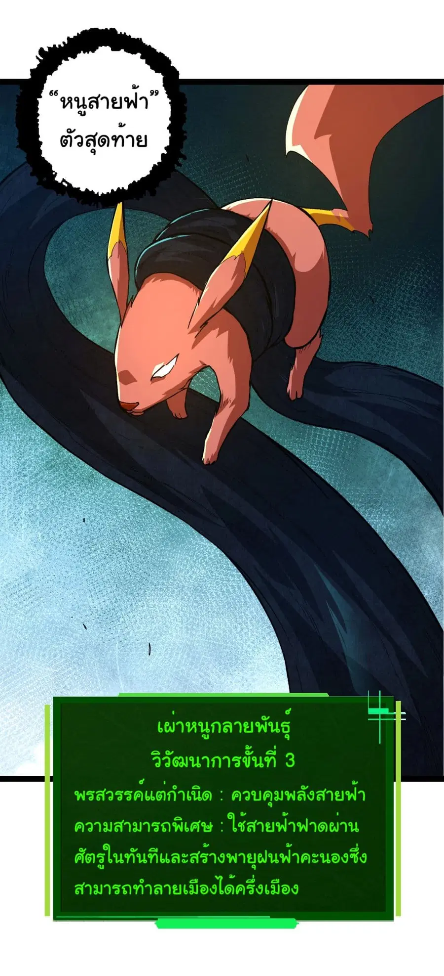 Evolution Begins With A Big Tree ตอนที่ 182 หน้า 35