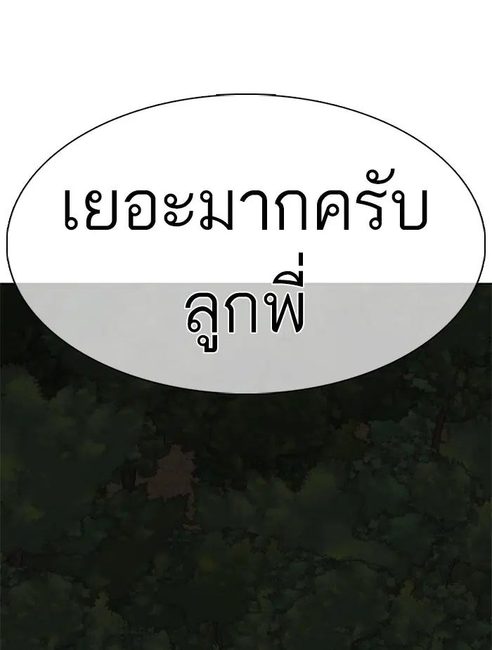 How to Fight ตอนที่ 111 หน้า 166