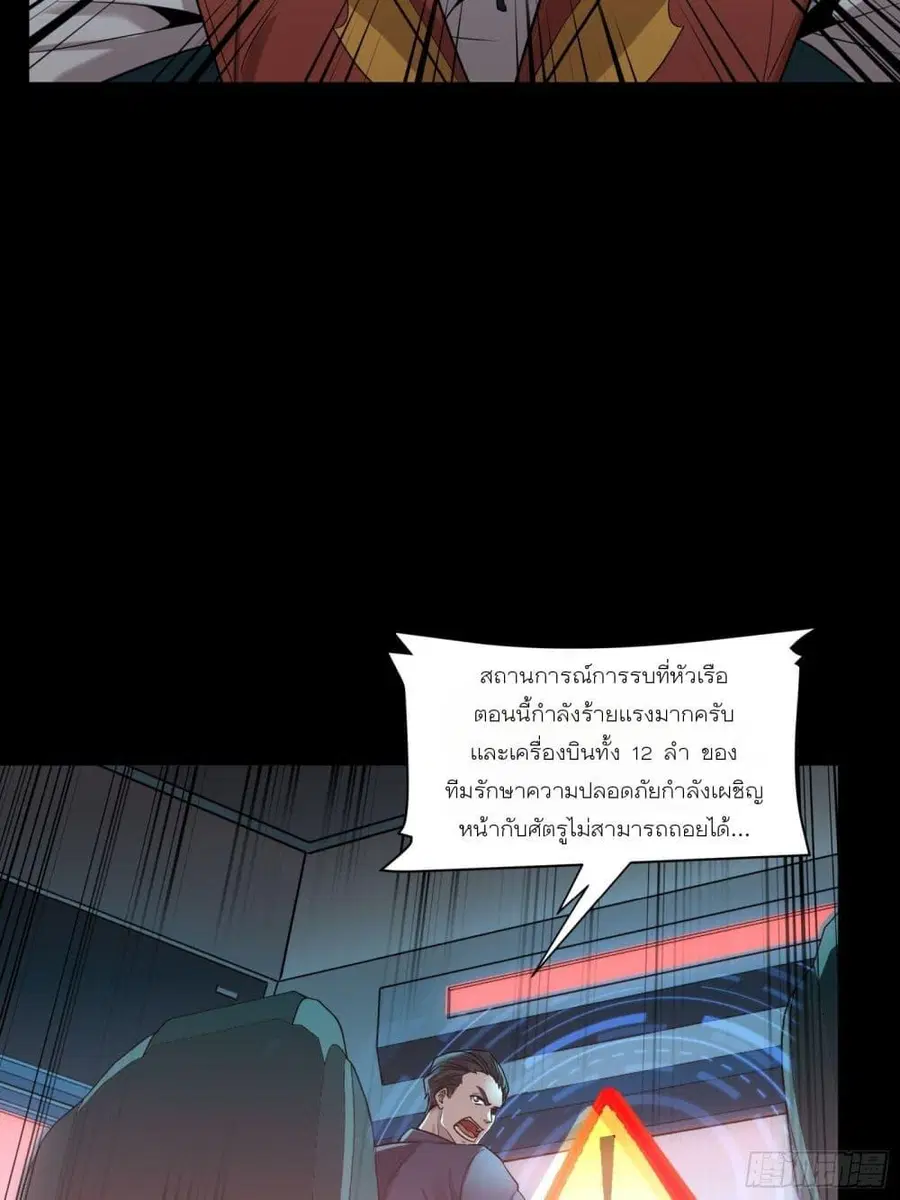 Legend of Star General ตอนที่ 72 หน้า 8