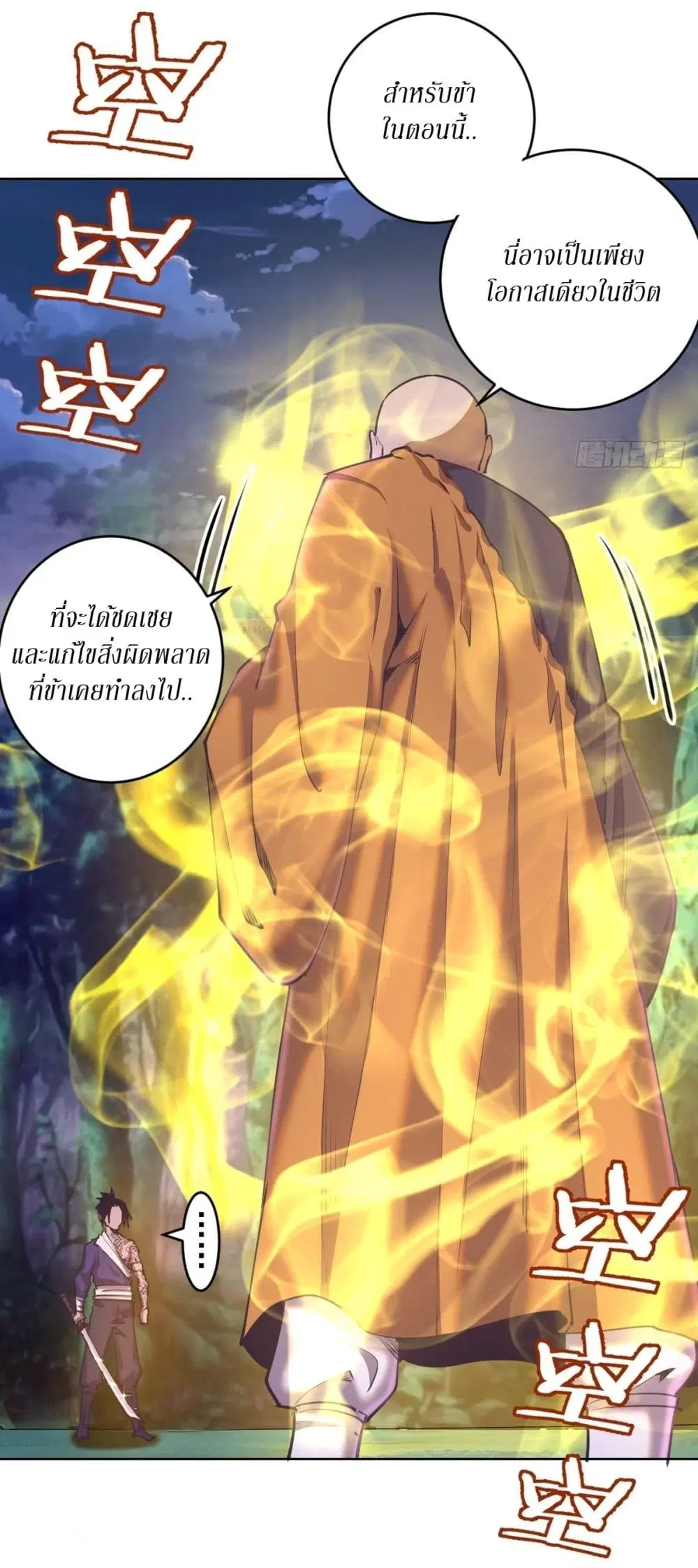 King Star Emperor ตอนที่ 90 หน้า 30