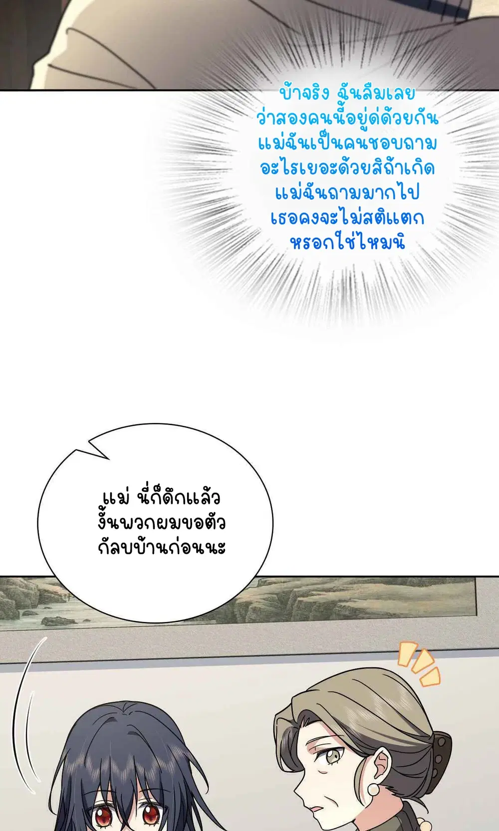 My Wife Is From a Thousand Years Ago ตอนที่ 54 หน้า 13