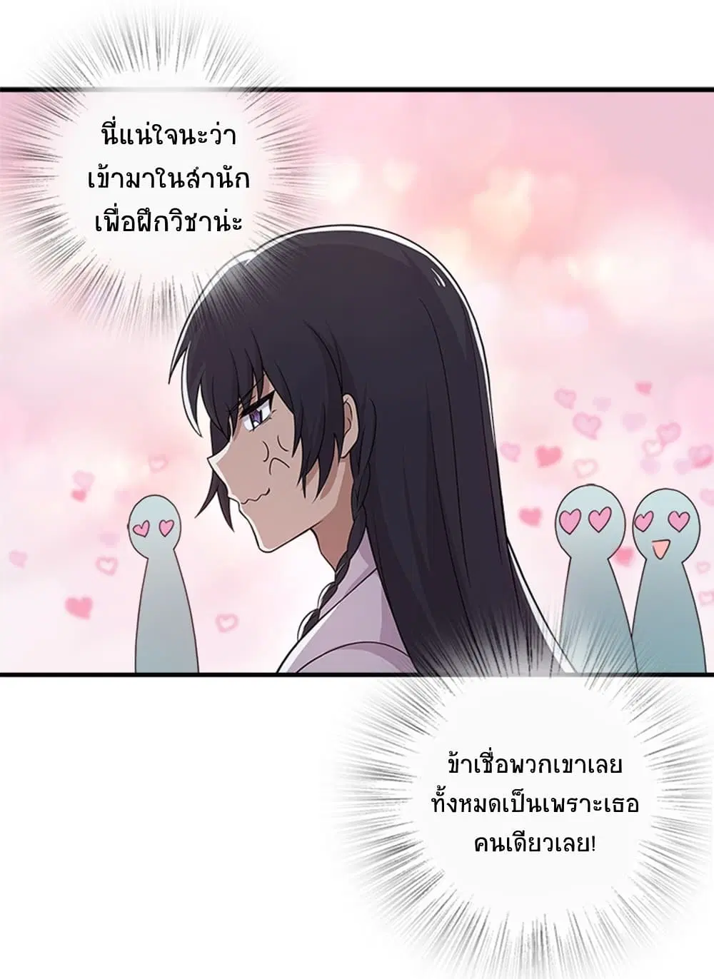 The Martial Emperor’s Life After Seclusion ตอนที่ 6 หน้า 8