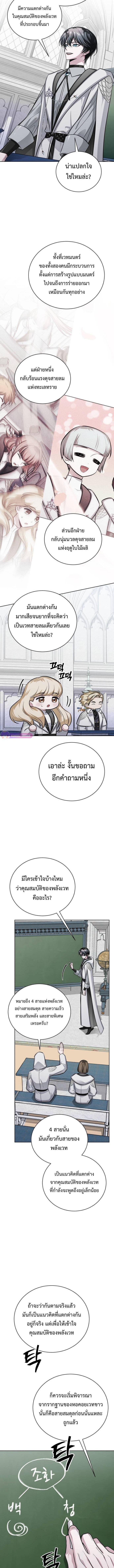 The Magic Tower’s Problem Child ตัวอันตรายแห่งหอคอยเวท ตอนที่ 14 หน้า 17