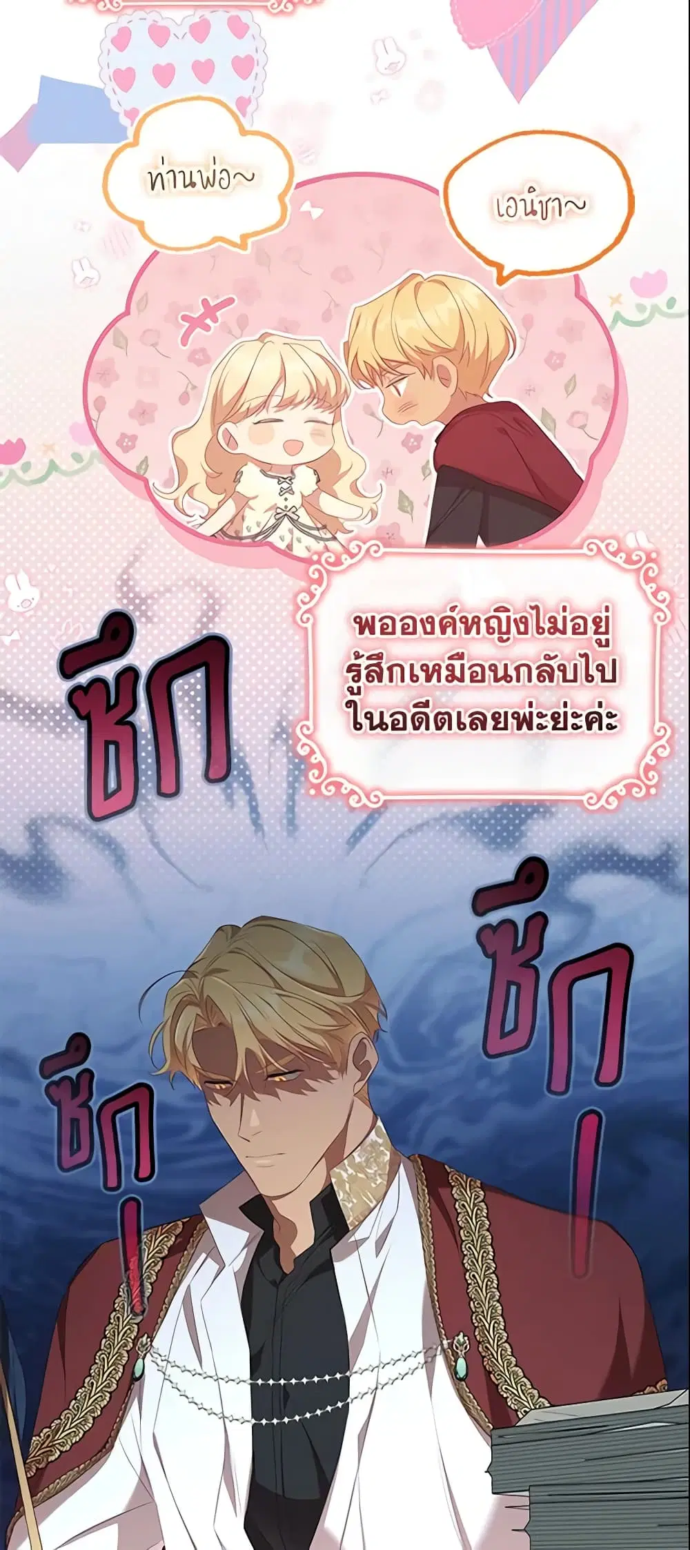 The Beloved Little Princess ตอนที่ 142 หน้า 40