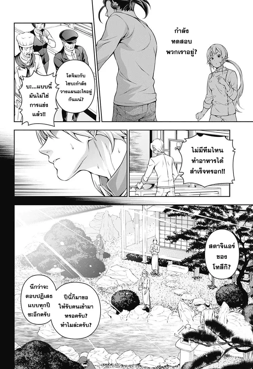 Shokugeki no Soma ตอนที่ 201 หน้า 8