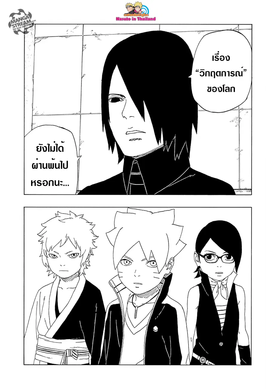 Boruto: Naruto Next Generations – โบรูโตะ: นารูโตะ เน็กซ์ เจนเนเรชั่น ตอนที่ 16 หน้า 39