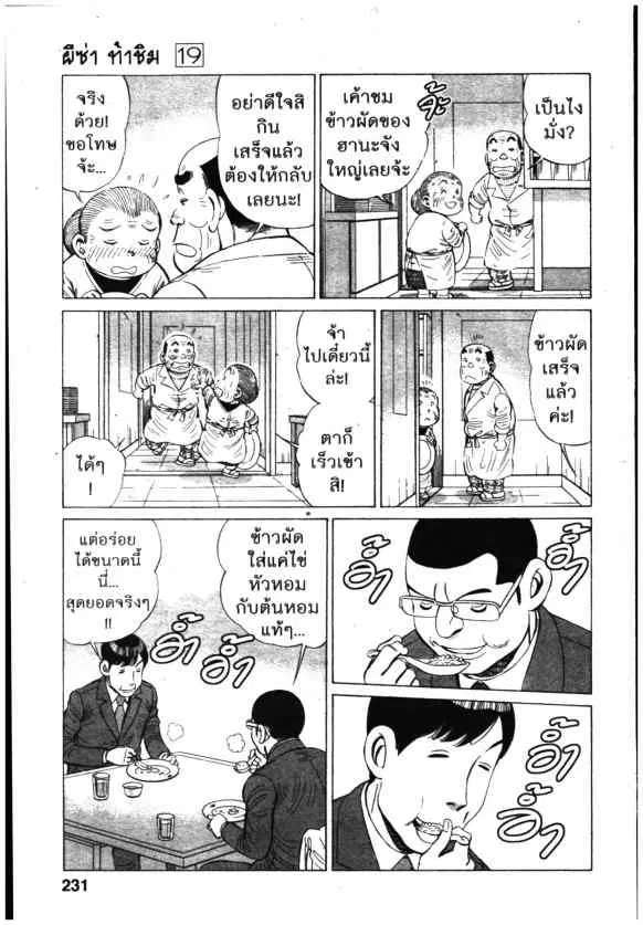 Kachuu Hana ตอนที่ 147 หน้า 19