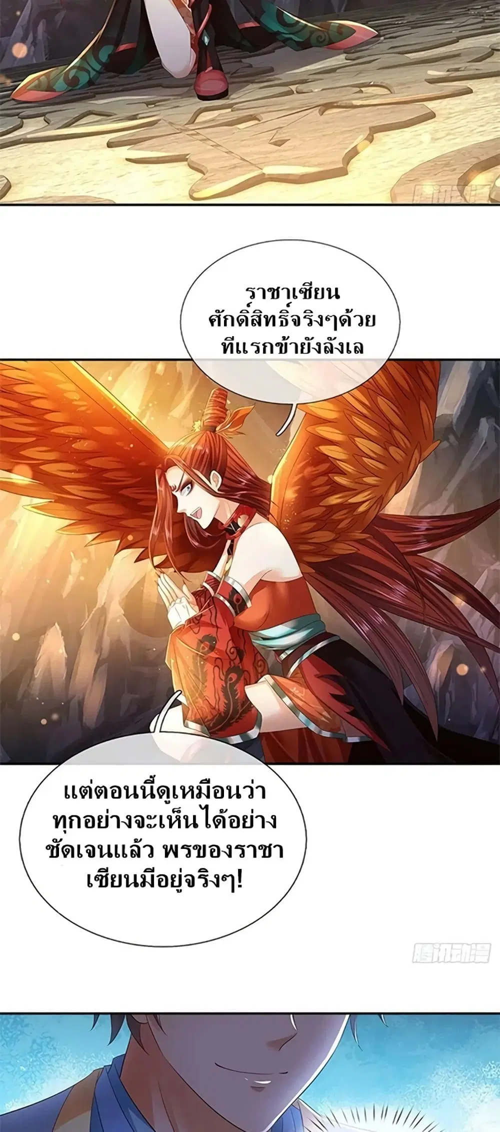 Opening to Supreme Dantian ตอนที่ 168 หน้า 32