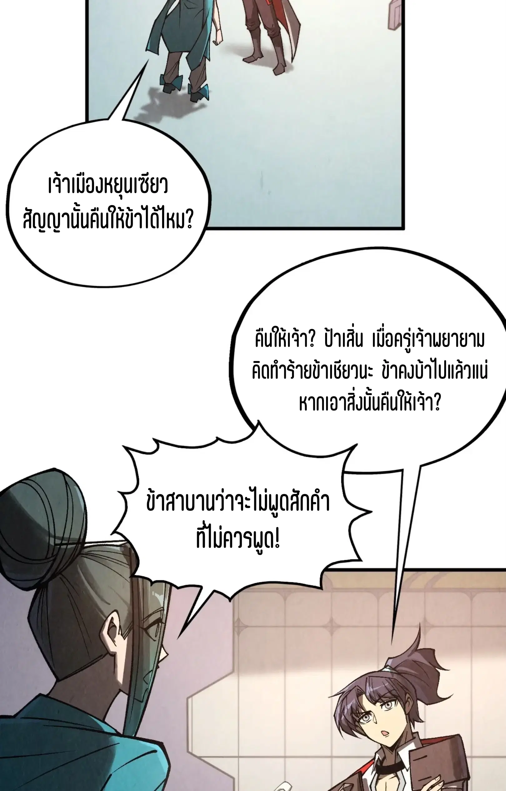 The Eternal Supreme ตอนที่ 336 หน้า 33