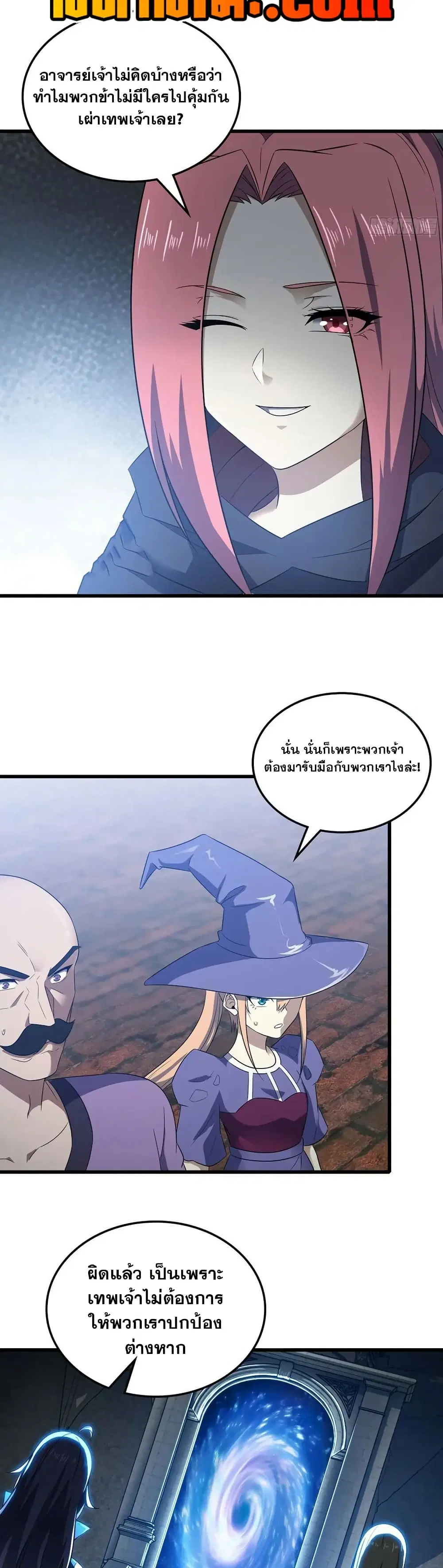 My Wife is a Demon Queen ตอนที่ 426 หน้า 19