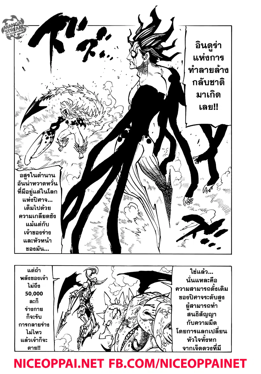 Nanatsu no Taizai ตอนที่ 207 หน้า 4