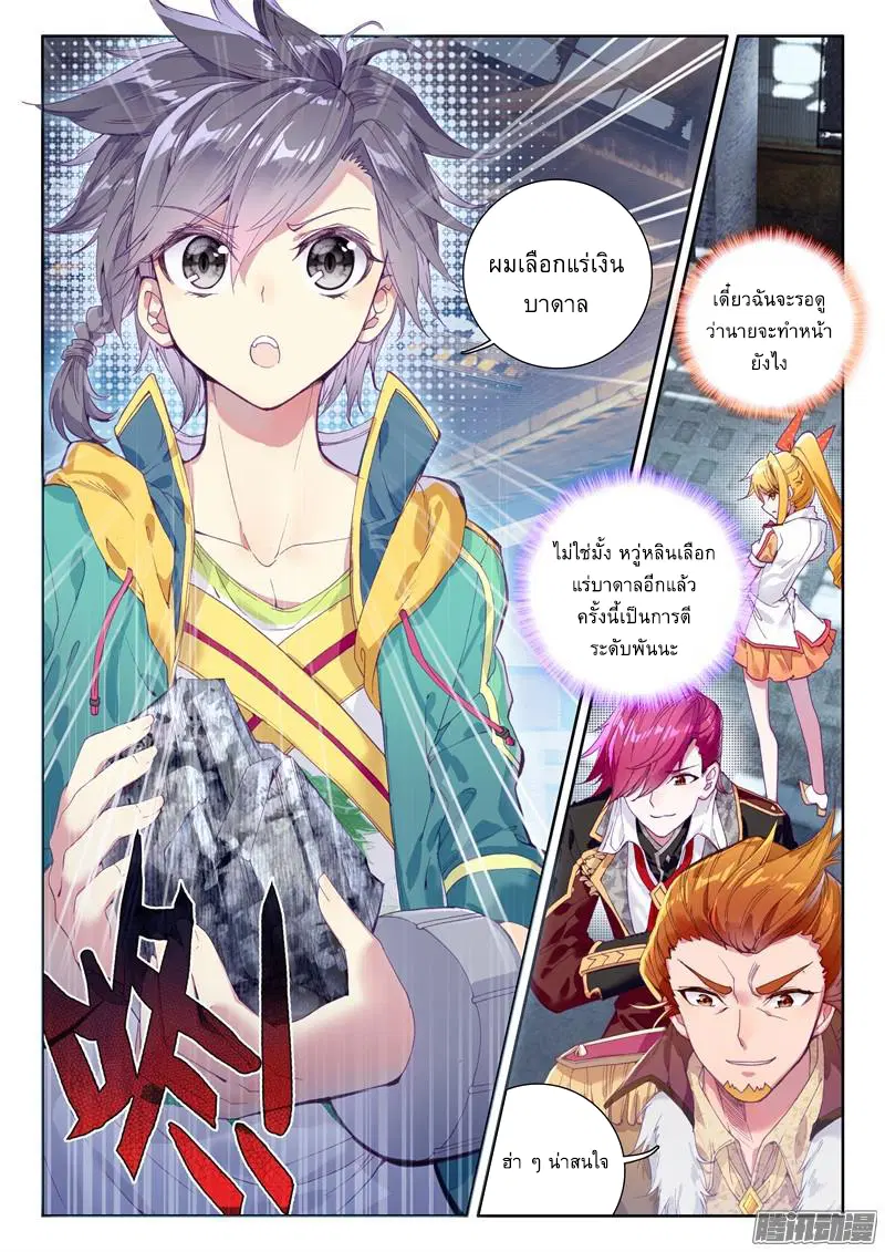Douluo Dalu III: Longwang Chuanshuo ตอนที่ 38 หน้า 8