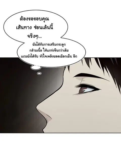 Ranker Who Lives A Second Time ตอนที่ 9 หน้า 8
