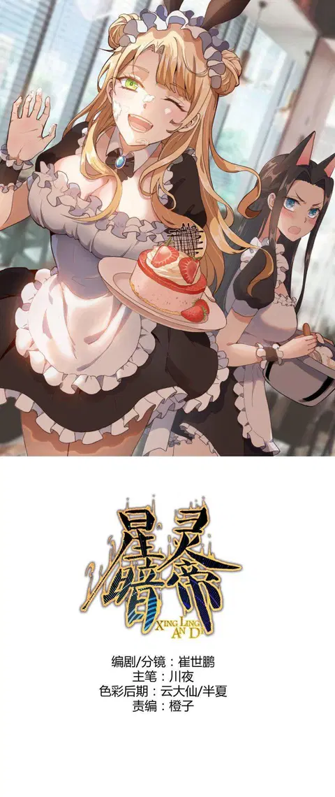 King Star Emperor ตอนที่ 43 หน้า 2