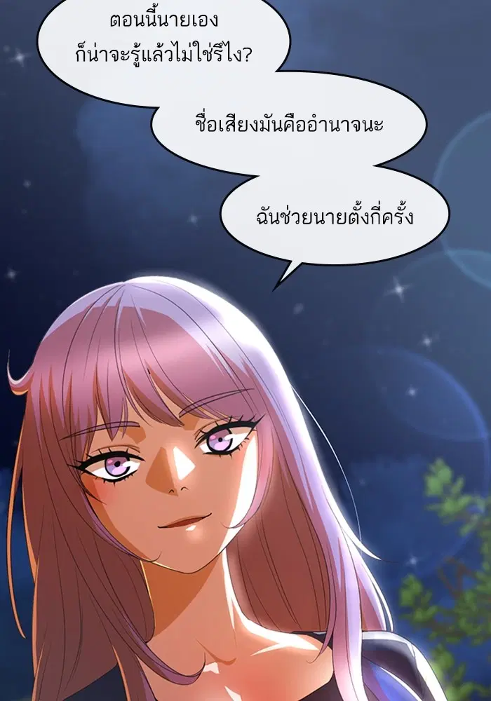 Random Chat ตอนที่ 303 หน้า 20