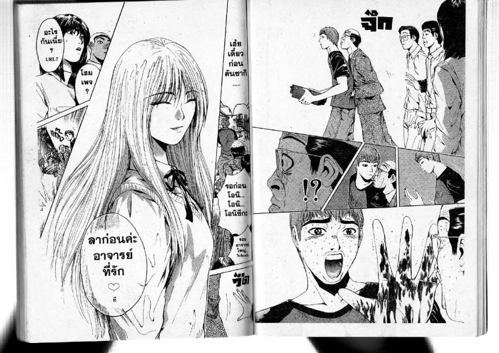 GTO : Great Teacher Onizuka ตอนที่ 132 หน้า 7