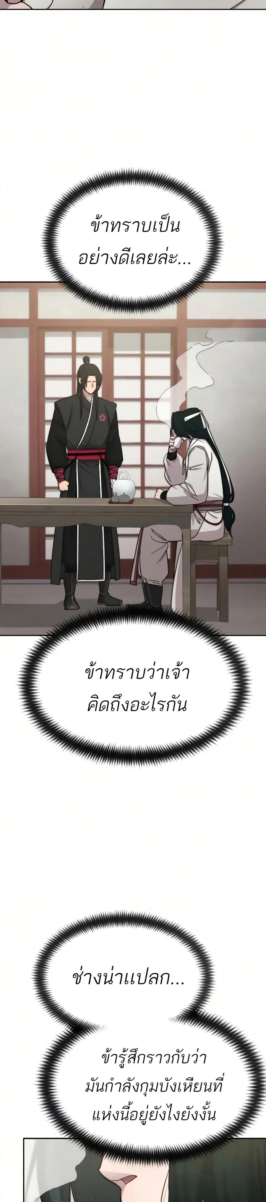 Return of the Mount Hua Sect ตอนที่ 43 หน้า 31