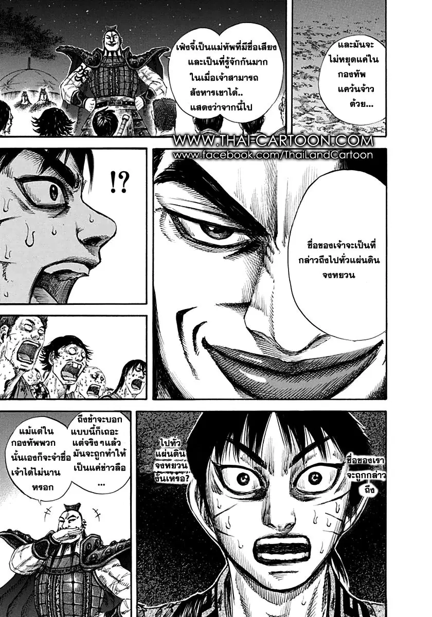 Kingdom ตอนที่ 130 หน้า 17