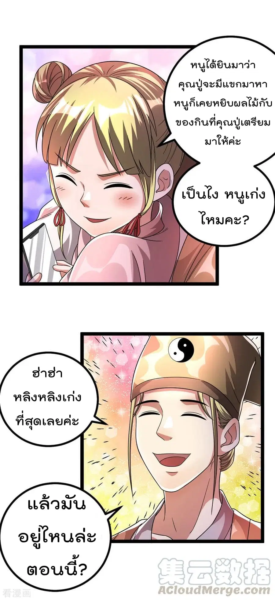 Immortal King of City ตอนที่ 74 หน้า 9