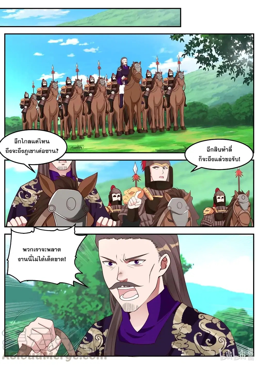 Martial God Asura ตอนที่ 85 หน้า 9