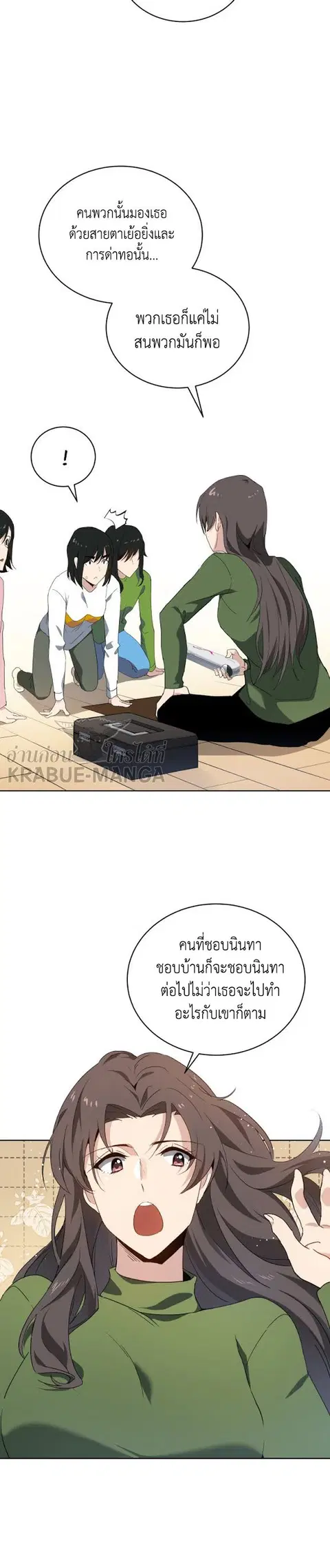 The Descent of the Demonic Master ตอนที่ 94 หน้า 7