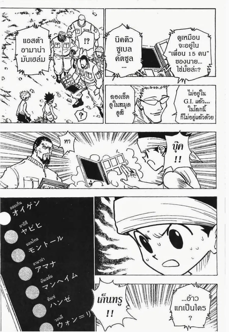 Hunter x Hunter ตอนที่ 169 หน้า 14