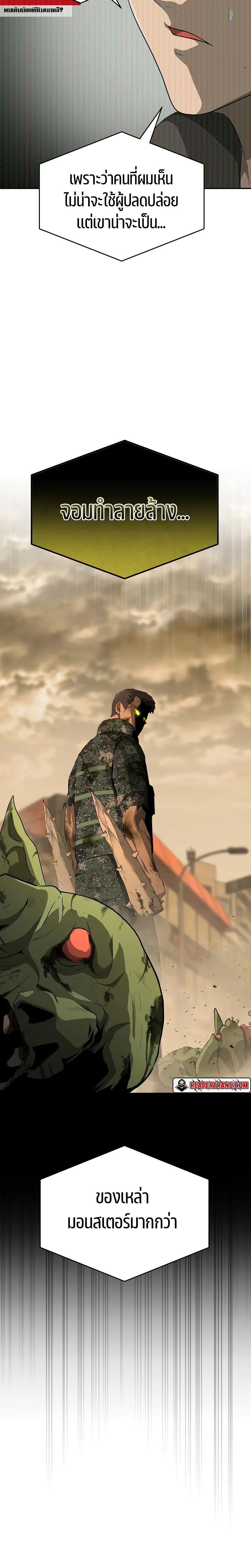 The Return of Apocalypses Tyrant การกลับมาของทรราชแห่งวันสิ้นโลก ตอนที่ 15 หน้า 4