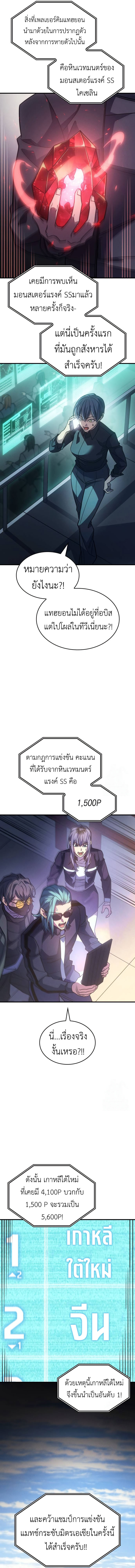 Regressing With the King’s Power เกิดใหม่พร้อมพลังแห่งราชัน ตอนที่ 62 หน้า 11